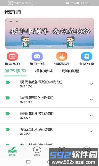 物流师丰题库手机版截图4