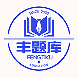 物流师丰题库手机版