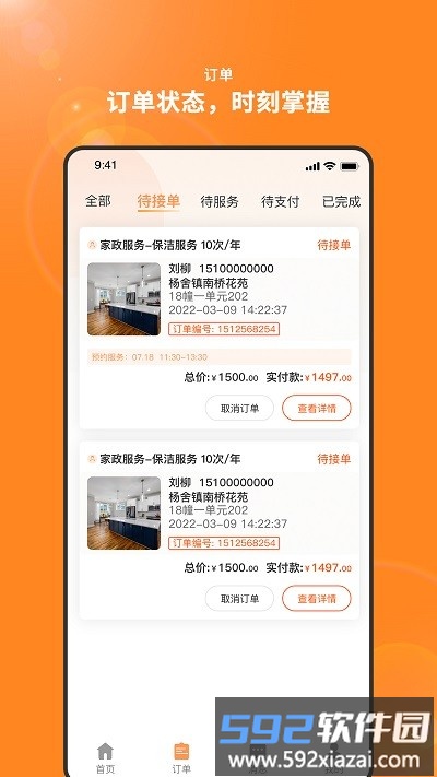 服务盾app官方版截图1