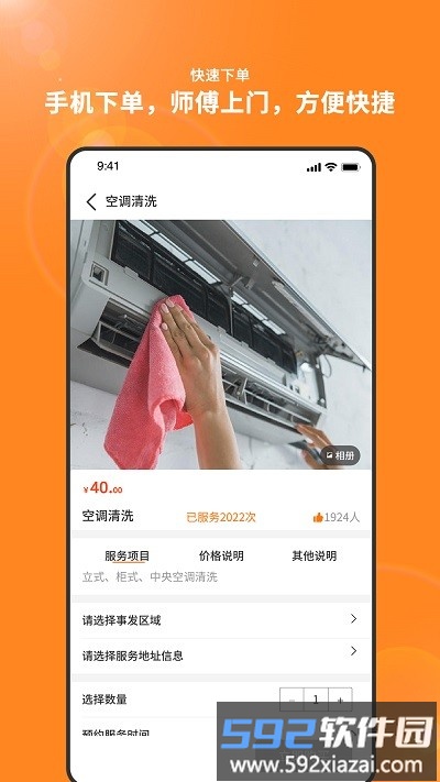 服务盾app官方版截图2
