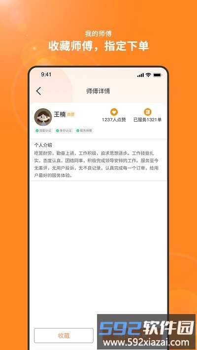 服务盾app官方版截图3