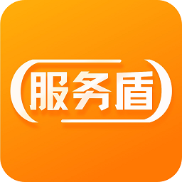 服务盾app官方版