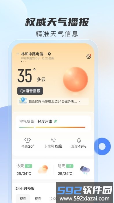 勇推时时天气软件截图1
