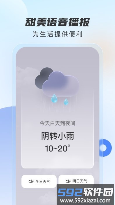 勇推时时天气软件截图2