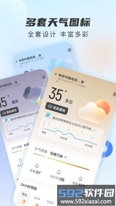 勇推时时天气软件截图3
