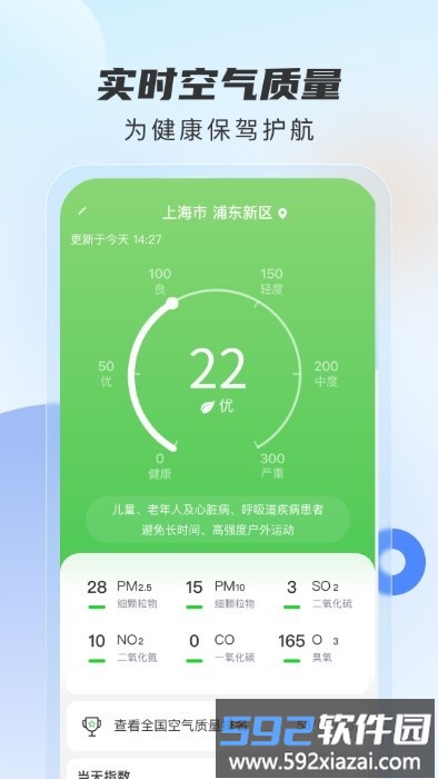 勇推时时天气软件截图4