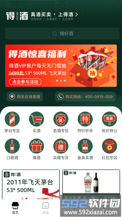 得酒app截图2
