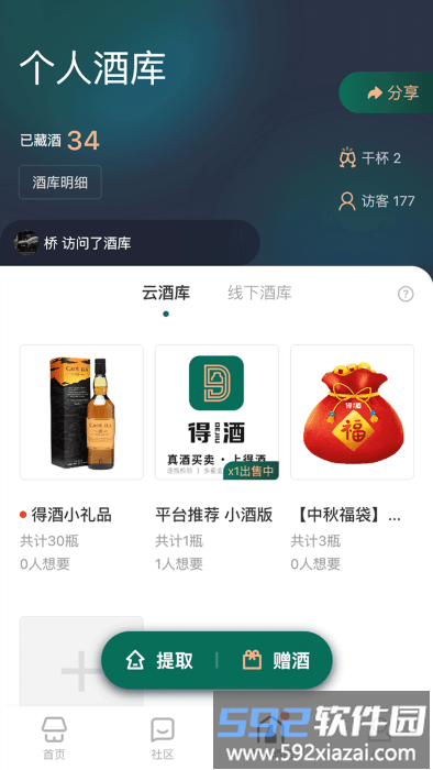 得酒app截图3