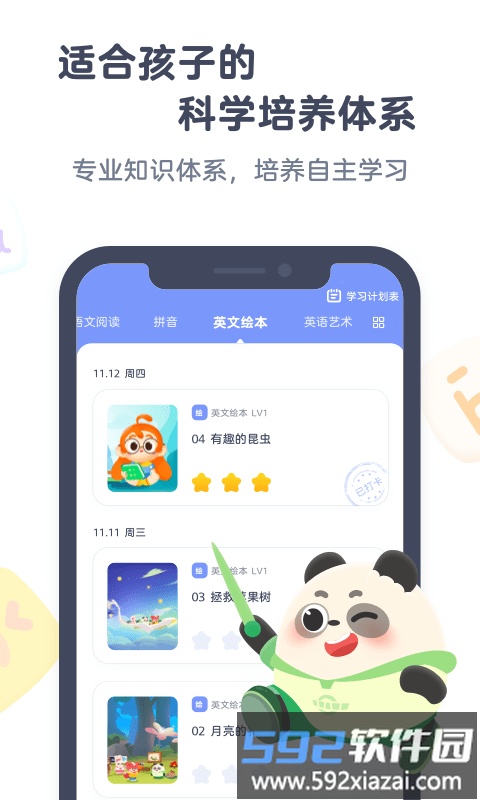 小狸启蒙app截图2