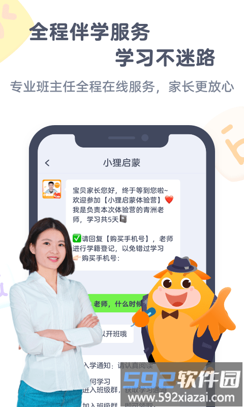 小狸启蒙app截图4