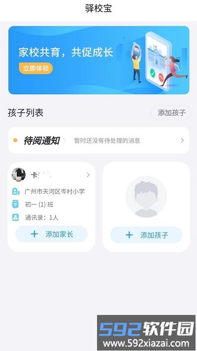 驿校宝app截图1