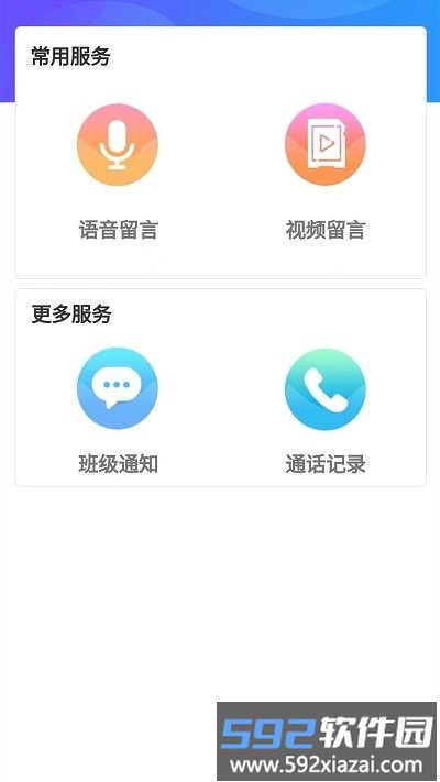 驿校宝app截图4