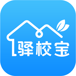 驿校宝app