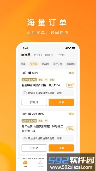 自如服务者app截图1