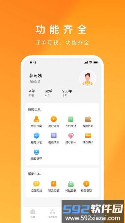 自如服务者app截图2