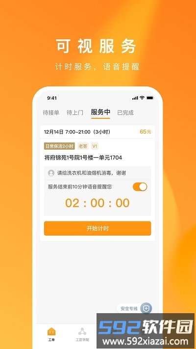 自如服务者app截图3