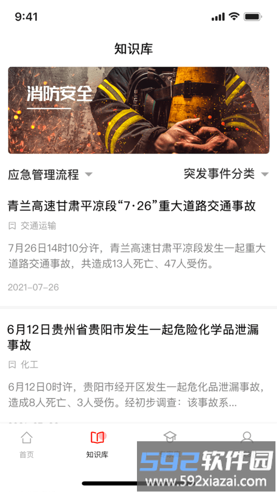 应急家最新版截图2