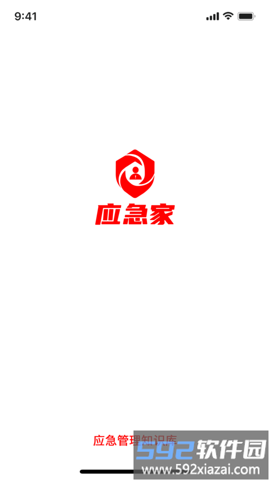 应急家最新版截图3