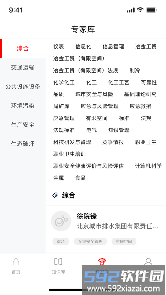 应急家最新版截图4