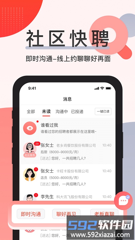 社区快聘app截图1