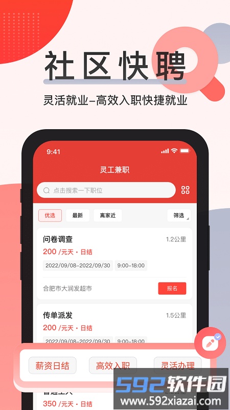 社区快聘app截图2