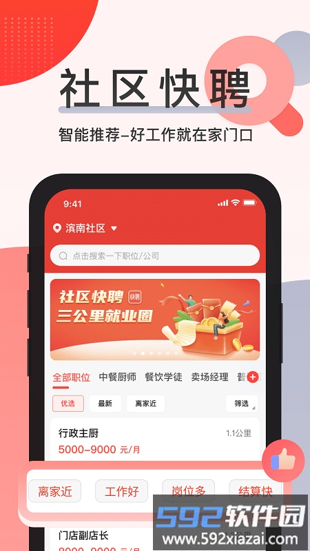 社区快聘app截图3