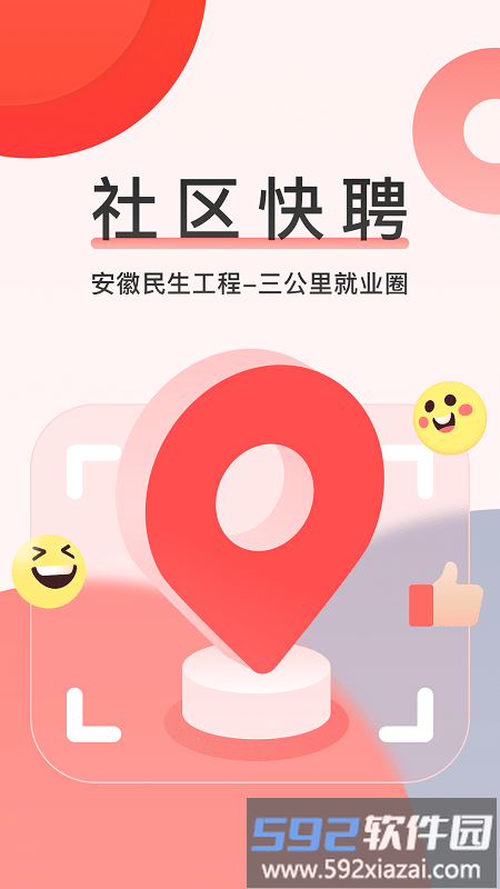社区快聘app截图5