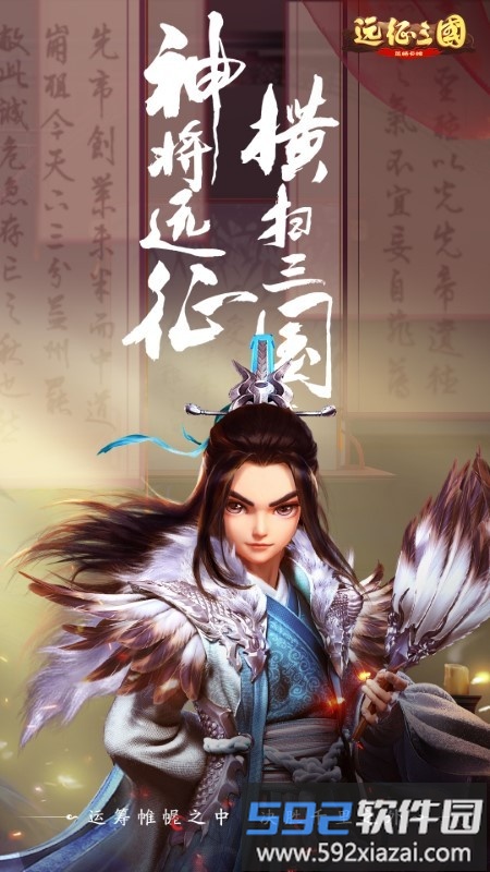 远征三国游戏截图1