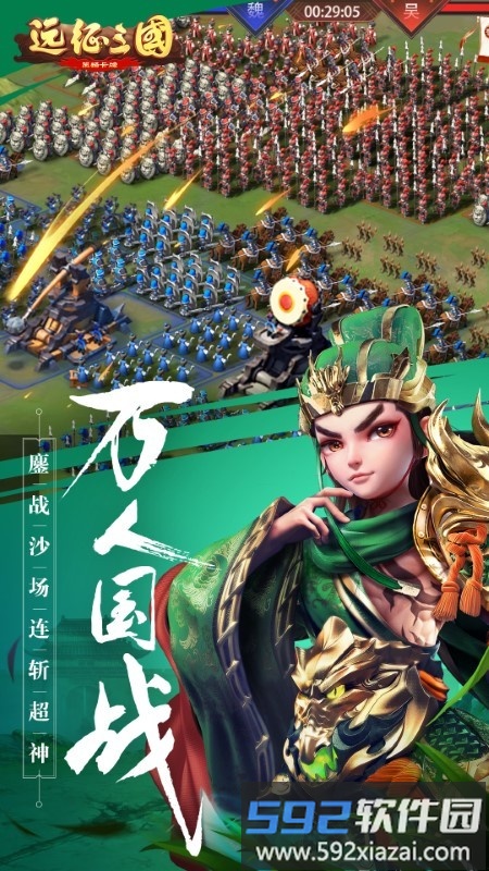 远征三国游戏截图2