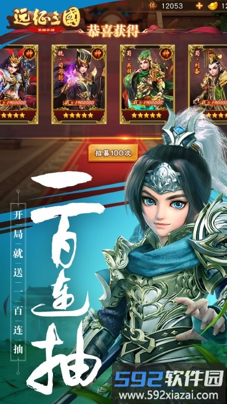 远征三国游戏截图3