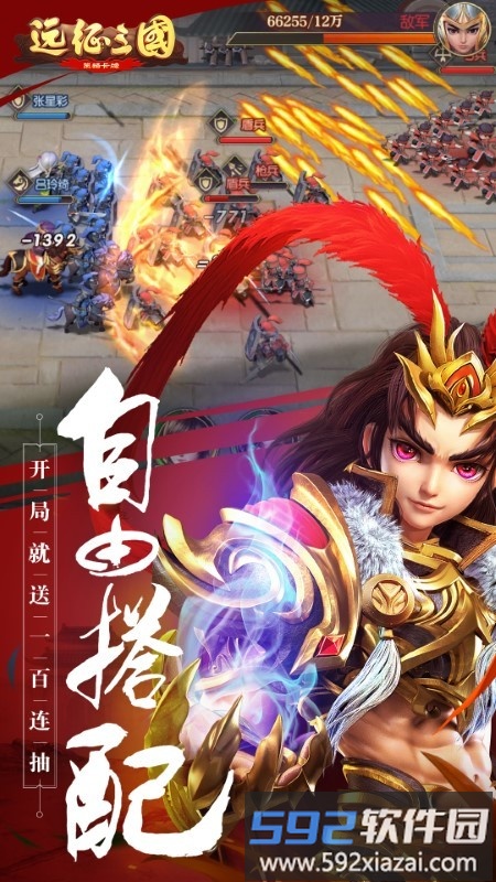 远征三国游戏截图4