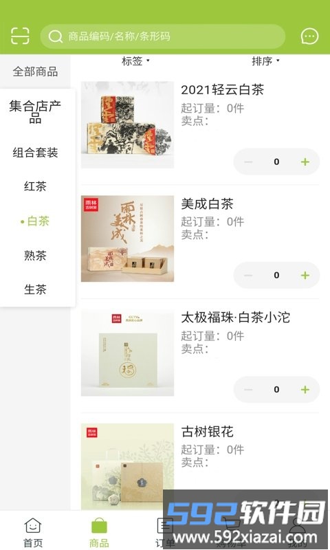 雨林易购app截图1