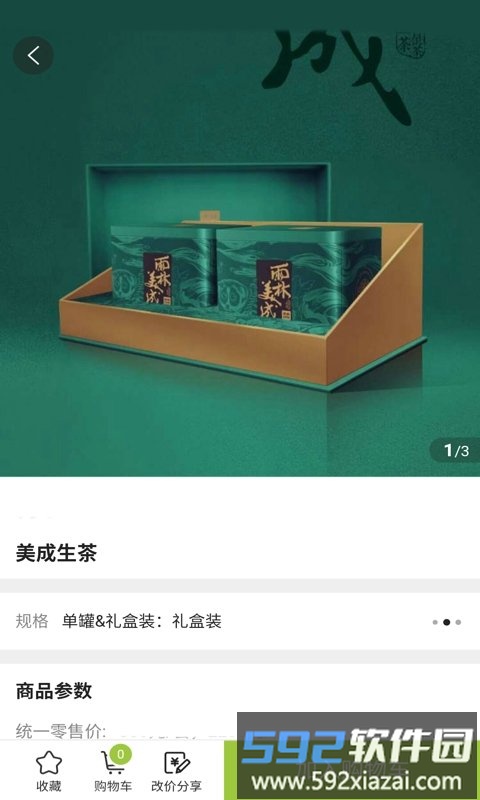 雨林易购app截图3