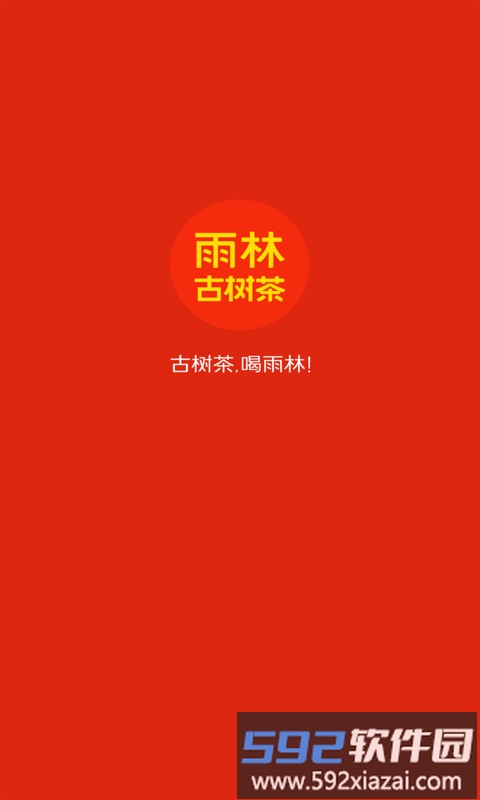 雨林易购app截图4