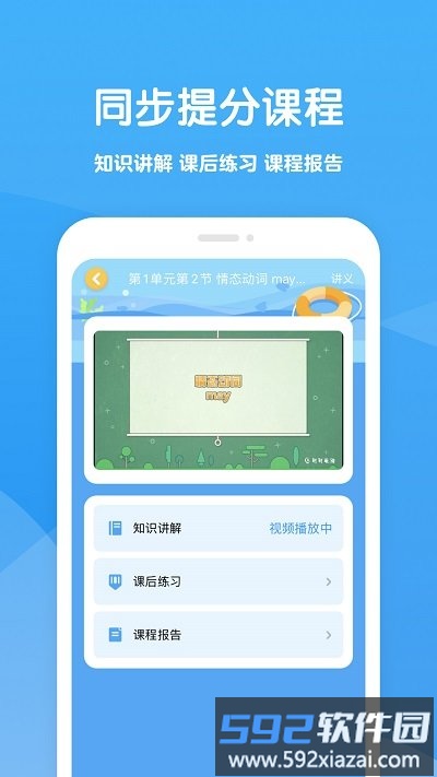 可可学霸免费版截图4