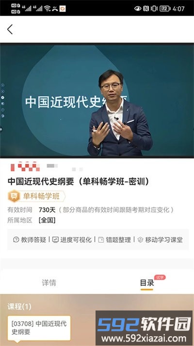 自考大题库app截图1