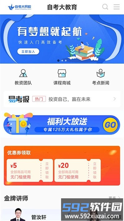自考大题库app截图2
