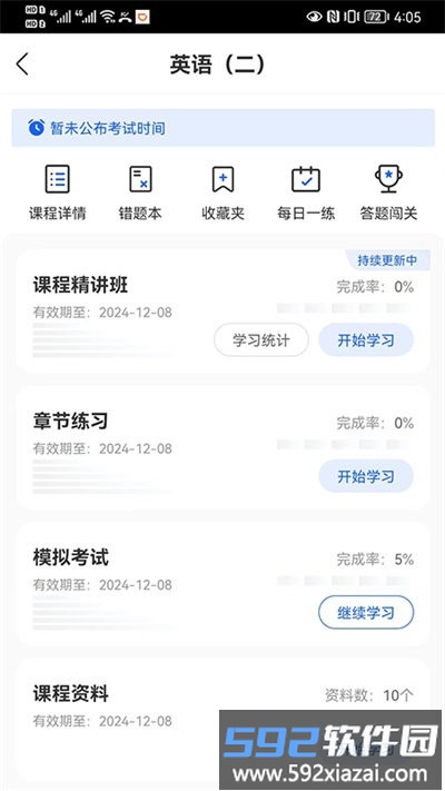 自考大题库app截图3