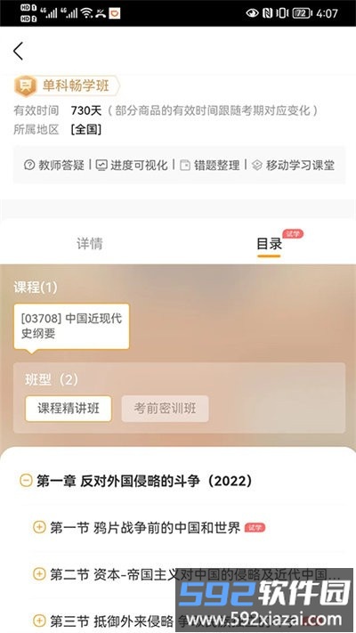 自考大题库app截图4
