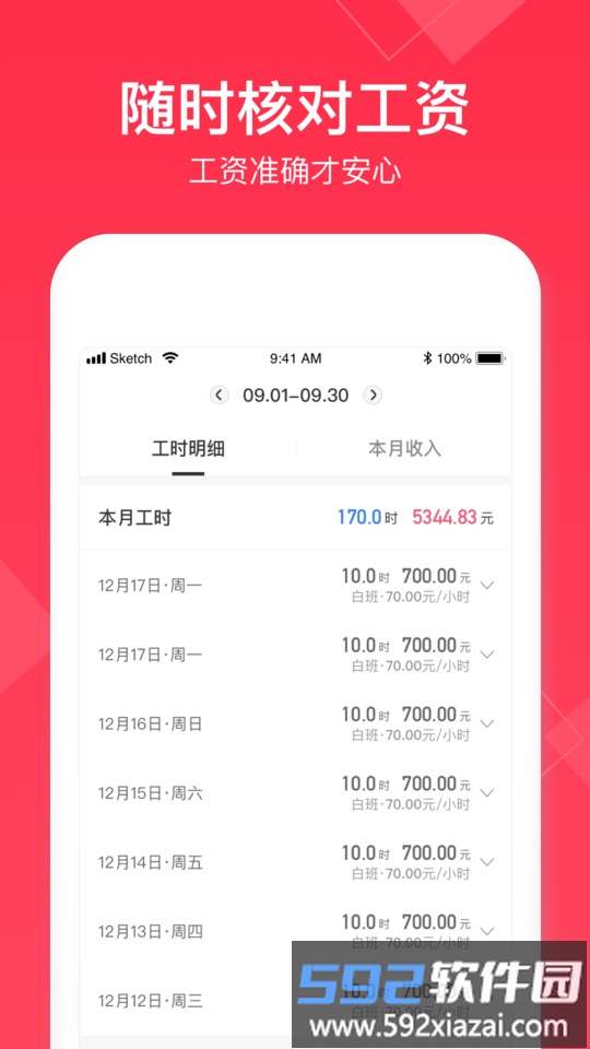 小时工记账app截图1