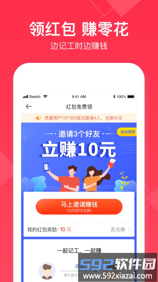 小时工记账app截图2