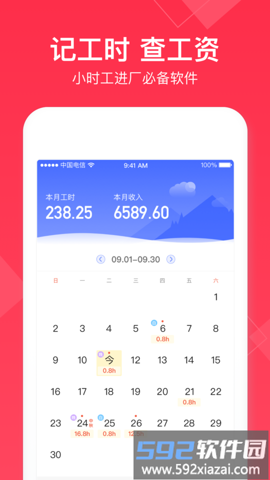 小时工记账app截图3