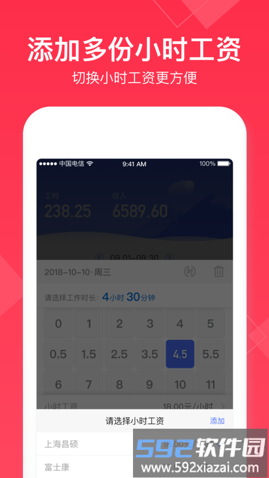 小时工记账app截图4
