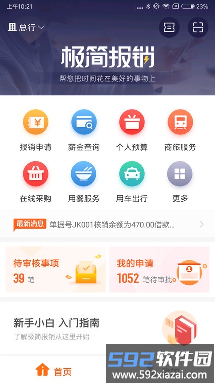 极简报销app截图1