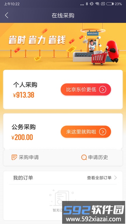 极简报销app截图2