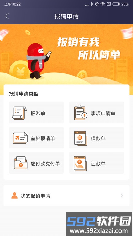极简报销app截图3