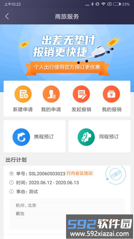 极简报销app截图4