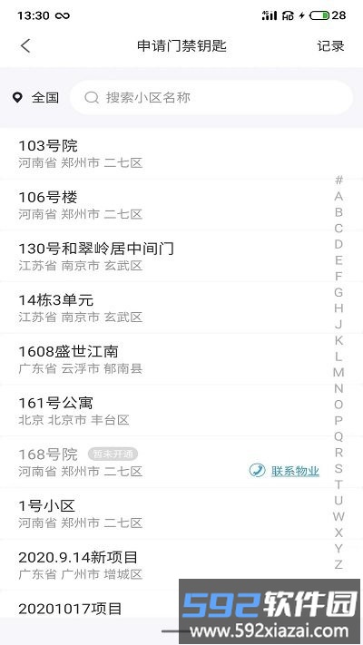 小智生活app截图3