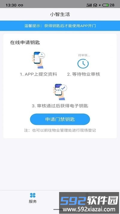 小智生活app截图4