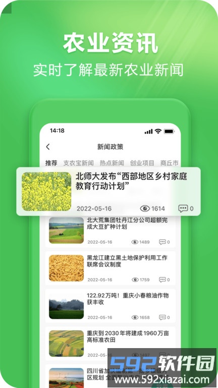商丘支农宝app截图3